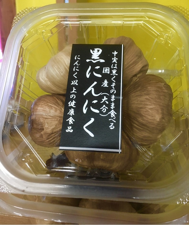 【出荷情報】黒にんにく(ひぐらし茶屋)