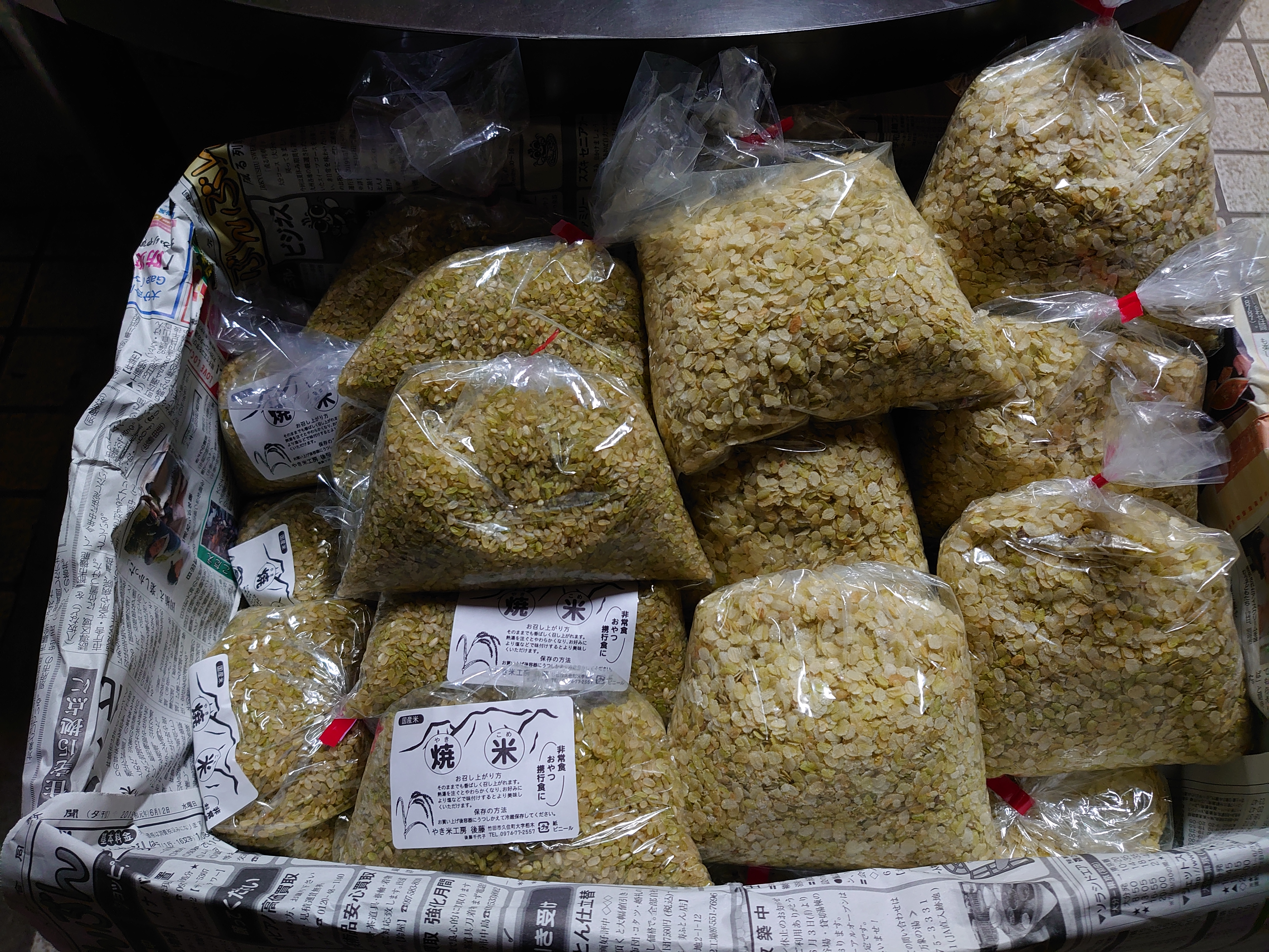 【出荷情報】新米の焼米(ひぐらし茶屋)