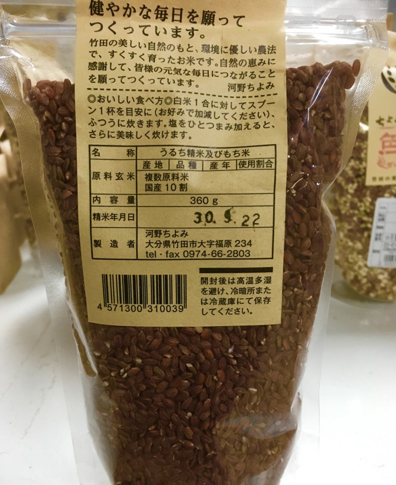 【出荷情報】赤米（ひぐらし茶屋）
